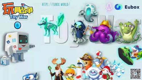Eubox旗下鏈游《玩具戰爭ToyWar》即將于5月31日正式上線